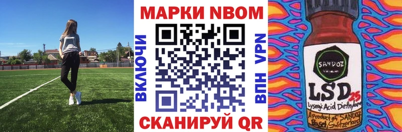 Марки NBOMe 1500мкг Ворсма